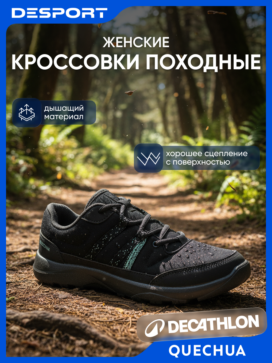 Кроссовки Quechua треккинг и туризм размер 38-39 зеленый