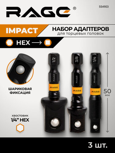 Изображение товара Набор ударных адаптеров торсионных для торцевых головок 3 шт RAGE