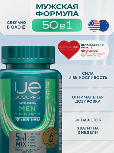 Изображение товара Витамины для мужчин комплекс 30 шт UESUPPS Ultra Energy | БАДы и мультивитамины халяль спортивные
