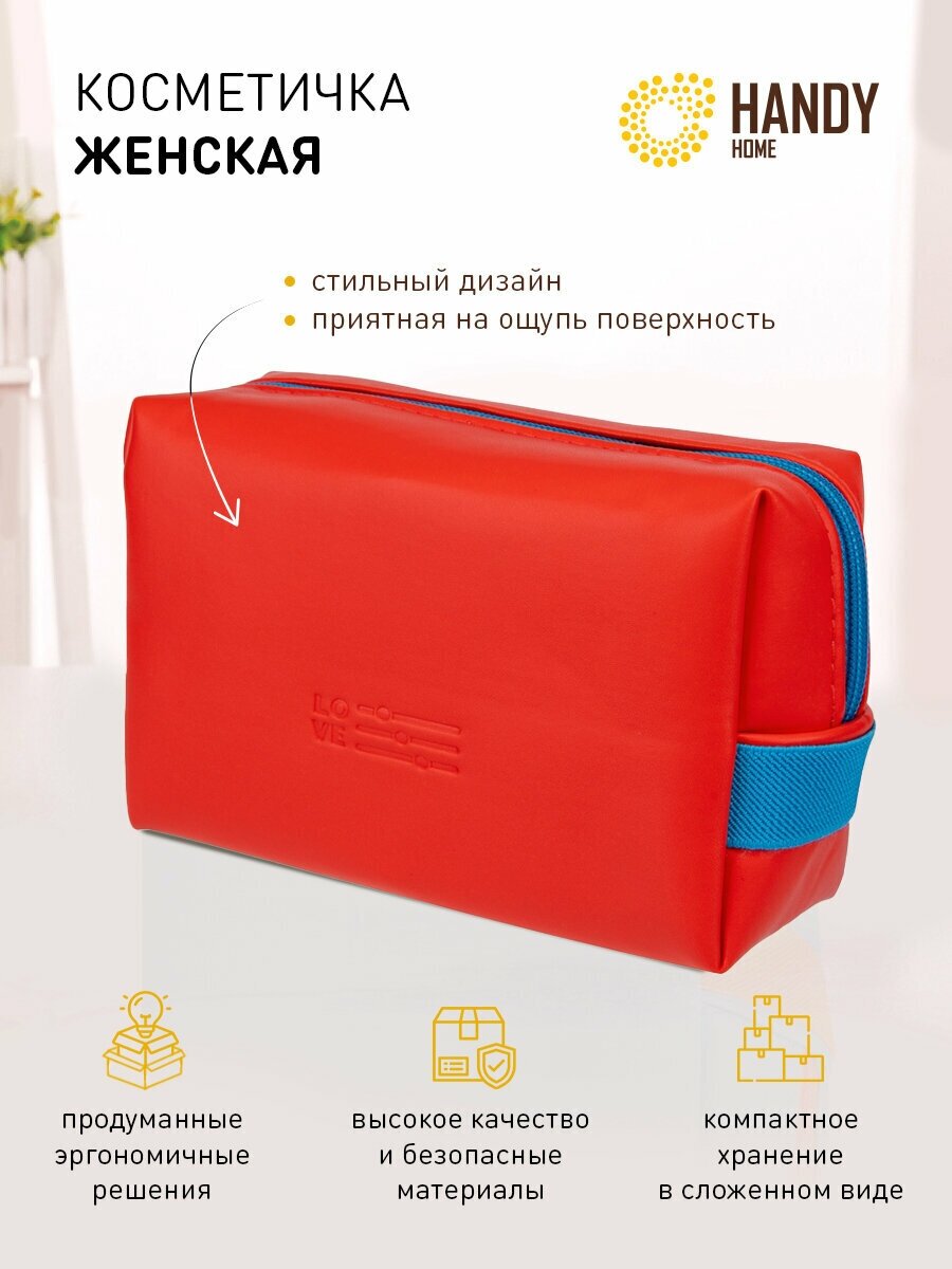 Косметичка Handy Home Д165 Ш70 В110 алый синий (YR04red) .