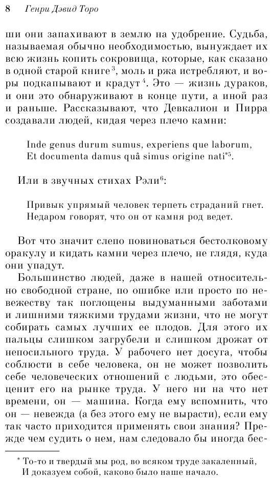 Уолден, или Жизнь в лесу (Генри Торо) - фото №9