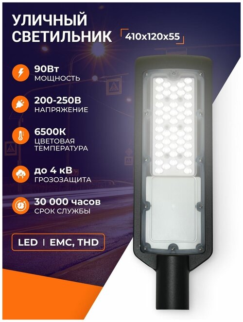 Светильник уличный светодиодный 90W LED, электрический фонарь IP65, светодиодный фонарь для дачи, уличный фонарь для крепления на столб