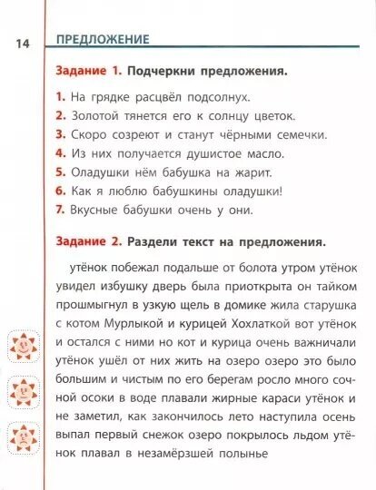 Русский язык. 2 класс (Радевич Татьяна Евгеньевна) - фото №2