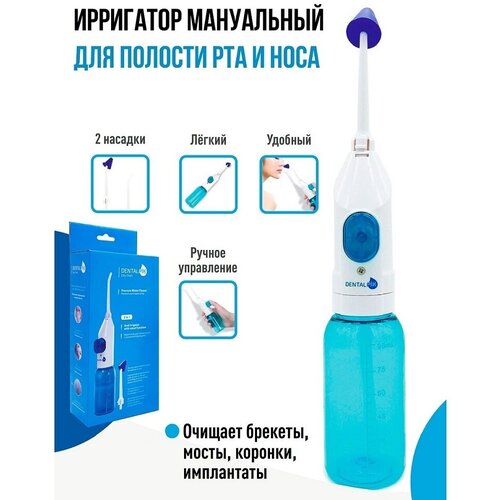 Ирригатор Dentalpik Easy Clean, белый/синий