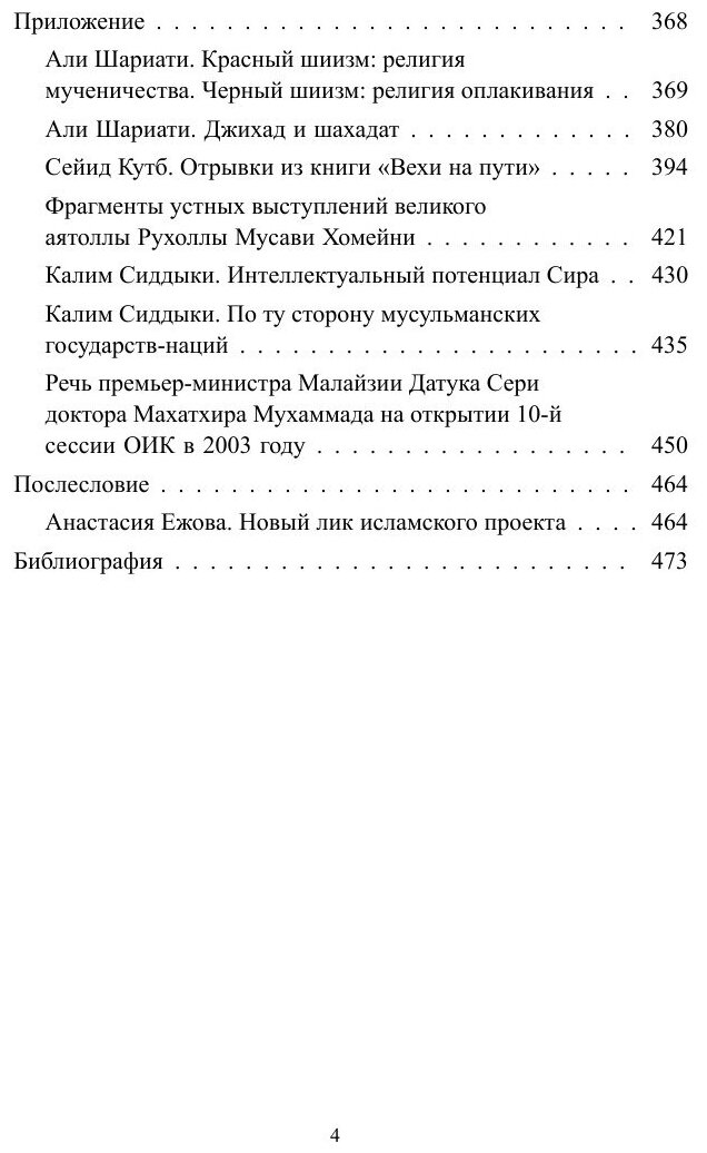 Исламская интеллектуальная инициатива в XX веке - фото №6