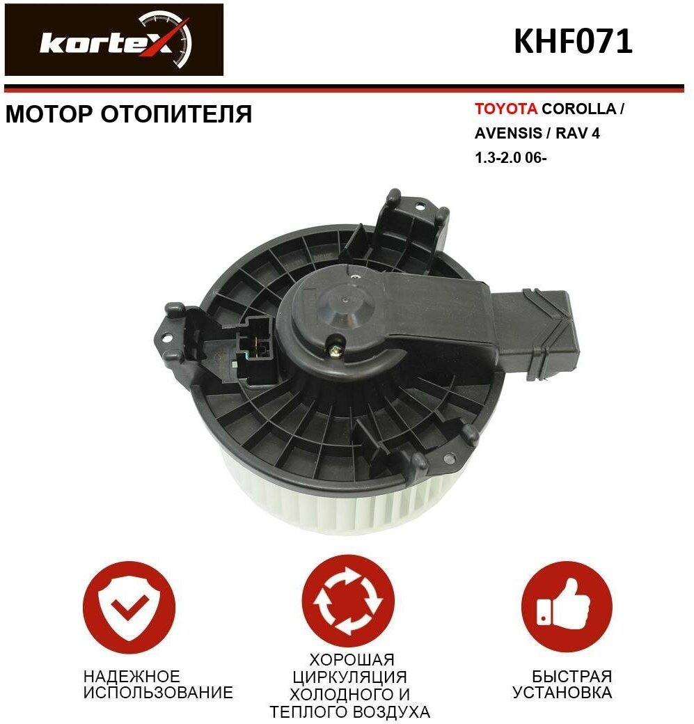 Мотор отопителя Kortex для Toyota Corolla / Avensis / Rav4 1.3-2.0 06- OEM 2727005151, 8710302140, 8710302470, 8710342090, KHF071, LFh19D4
