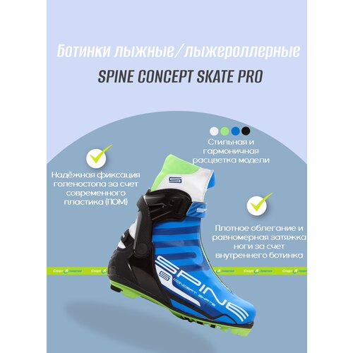 Ботинки лыжные NNN коньковые Spine Concept Skate Pro 297 (43 Eur).