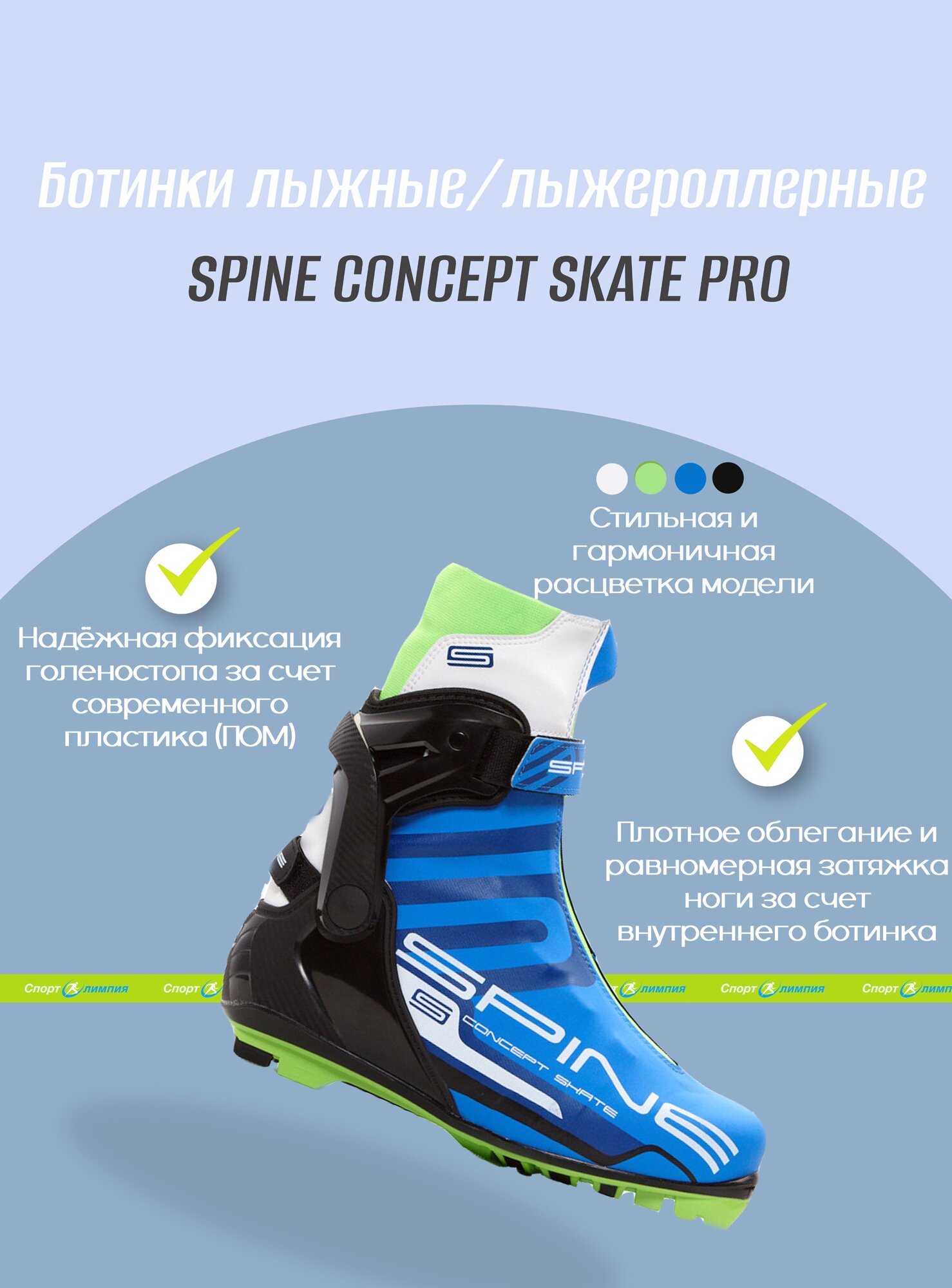 Ботинки лыжные NNN коньковые Spine Concept Skate Pro 297 (39 Eur)