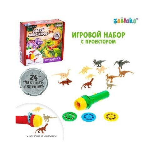 Игровой набор с проектором и фигурками «Эпоха динозавров», ZABIAKA