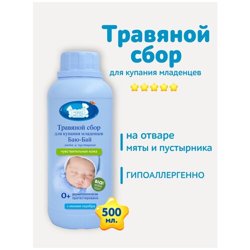 Наша мама Натуральный комплекс экстрактов трав Баю-Бай, 500 мл, 540 г средство для купания младенцев наша мама травяной сбор баю бай мята и пустырник 1л