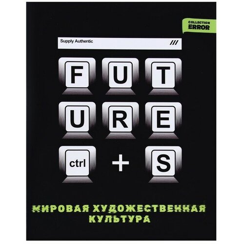 Тетрадь предметная 48 листов в клетку Error Мировая художественная культура, обложка мелованная бумага, блок офсет ушакова ольга дмитриевна понятия и определения мировая художественная культура словарик школьника