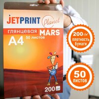 Фотобумага глянцевая А4 50 л, 200 г/м2 JetPrint для струйной печати фото