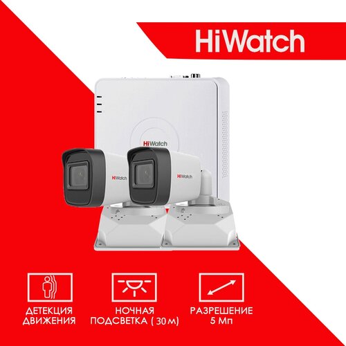 Уличный готовый комплект видеонаблюдения Hiwatch HD-TVI на 2 камеры 5MP комплект видеонаблюдения 4 камеры 5mp hiwatch