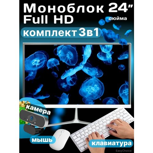 Моноблок AIO i7-4790 33 GHz 8GB 256GB 24 Комплект белый беспроводная мышь клавиатура камера IPS матрица с процесором i7-4790 3299000₽