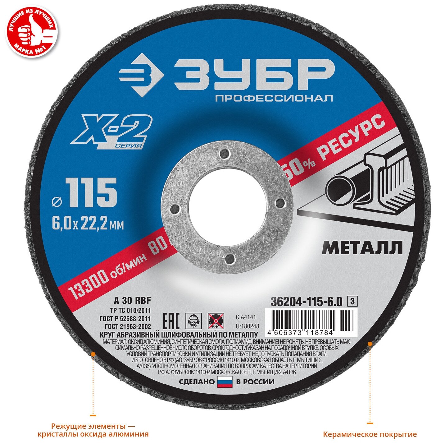 ЗУБР X-2 115 х 6 х 22.2 мм, для УШМ, круг шлифовальный по металлу, Профессионал (36204-115-6.0)