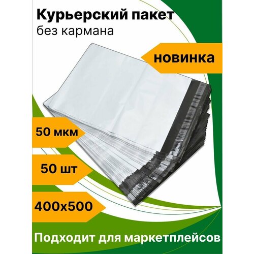 Курьерский пакет