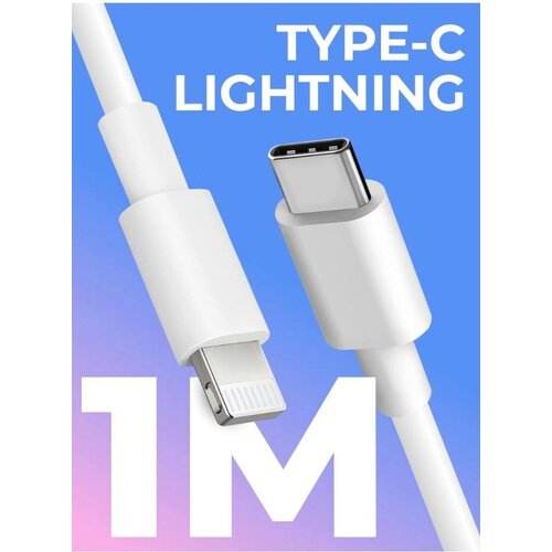 USB Type-C Lightning для зарядки Apple iPhone, iPad, AirPods