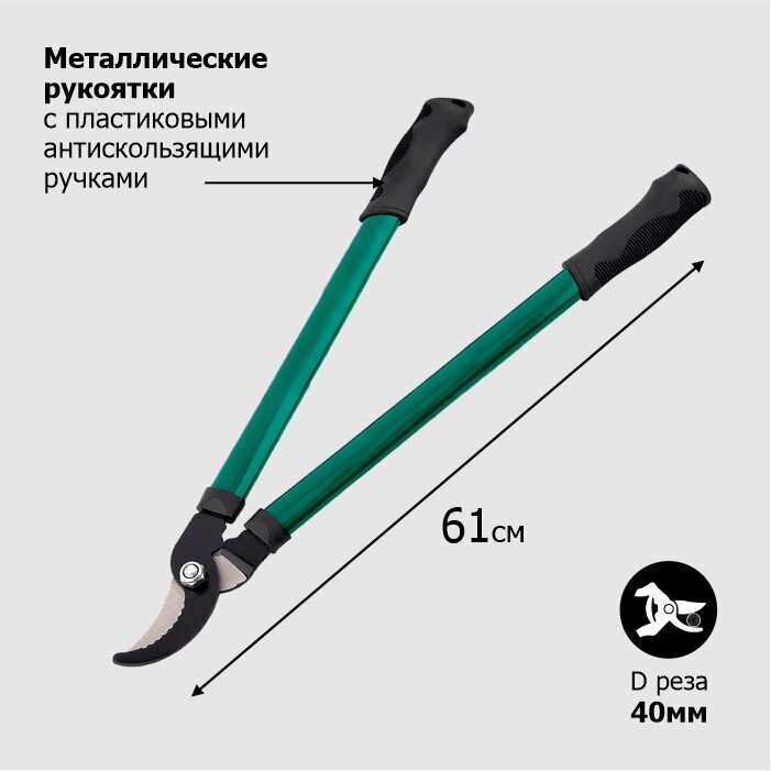 Сучкорез 610 мм металлические ручки `Урожайная сотка` XL330/О0392 - фотография № 3