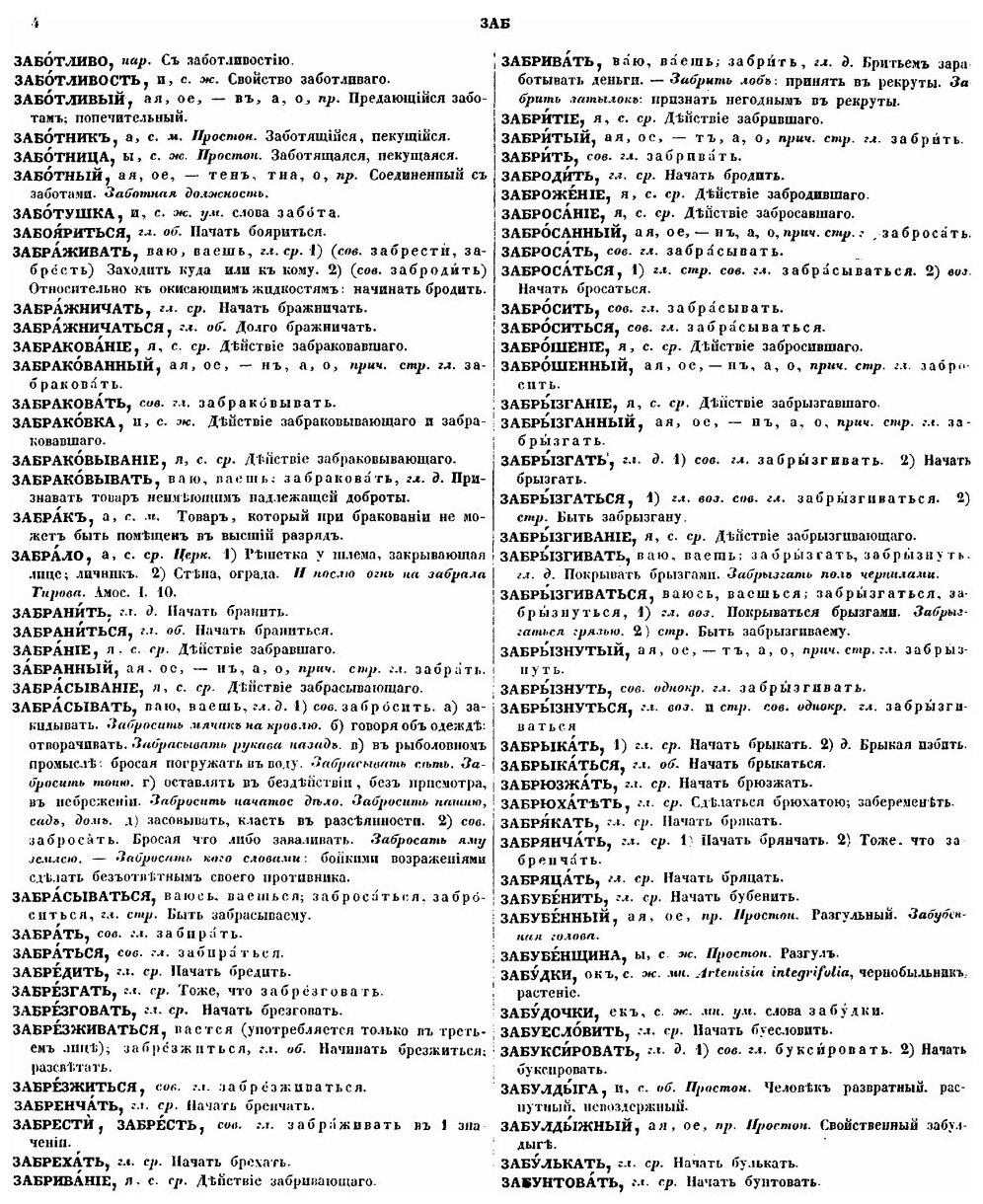 Книга Словарь церковно-славянского и русского языка. Том 2. C буквы З по Н (включительно) - фото №5