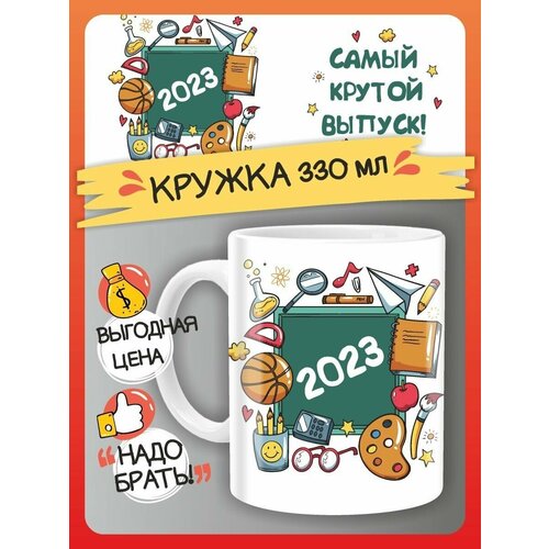 Кружка самый крутой выпуск 2023 подарок. Выпускник 2023
