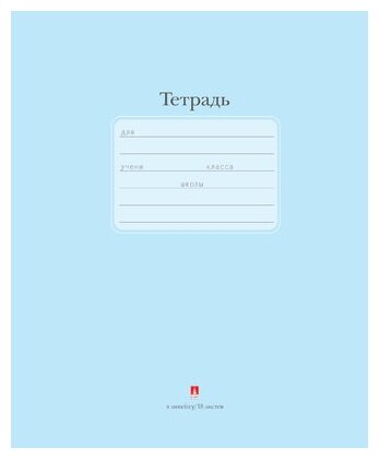 Тетради 18 листов в линейку "Люкс" Набор 10 шт. Цена за 10 шт. обложка в ассортименте