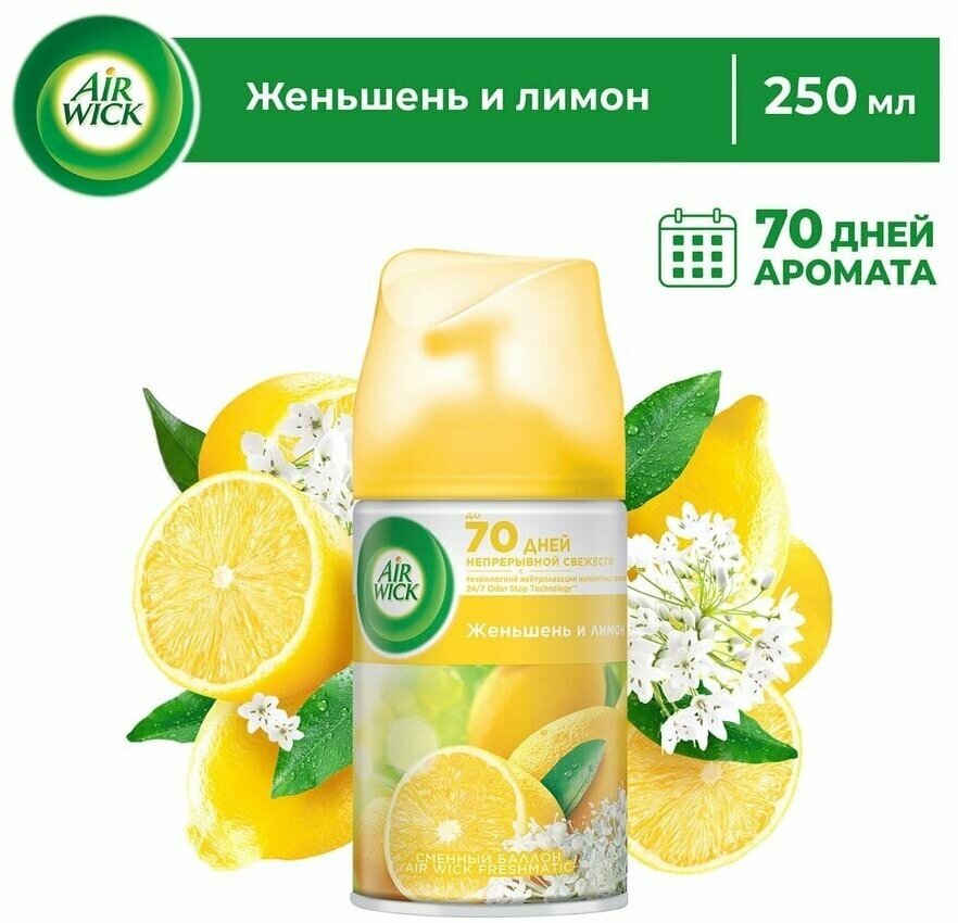 Air Wick Сменный баллон для освежителя воздуха Freshmatic Женьшень и лимон 250 мл - 10 шт