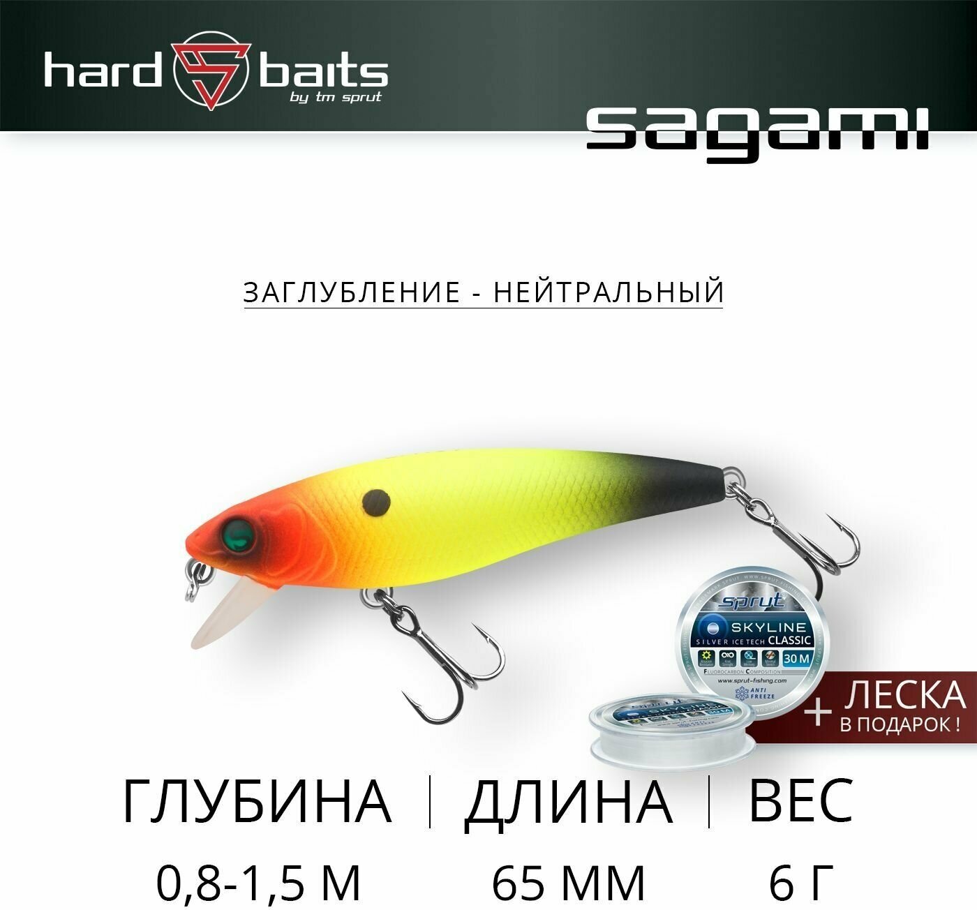 Воблер / Sprut Sagami 65SP (Suspending/65mm/6g/0,8-1,5m/SST)