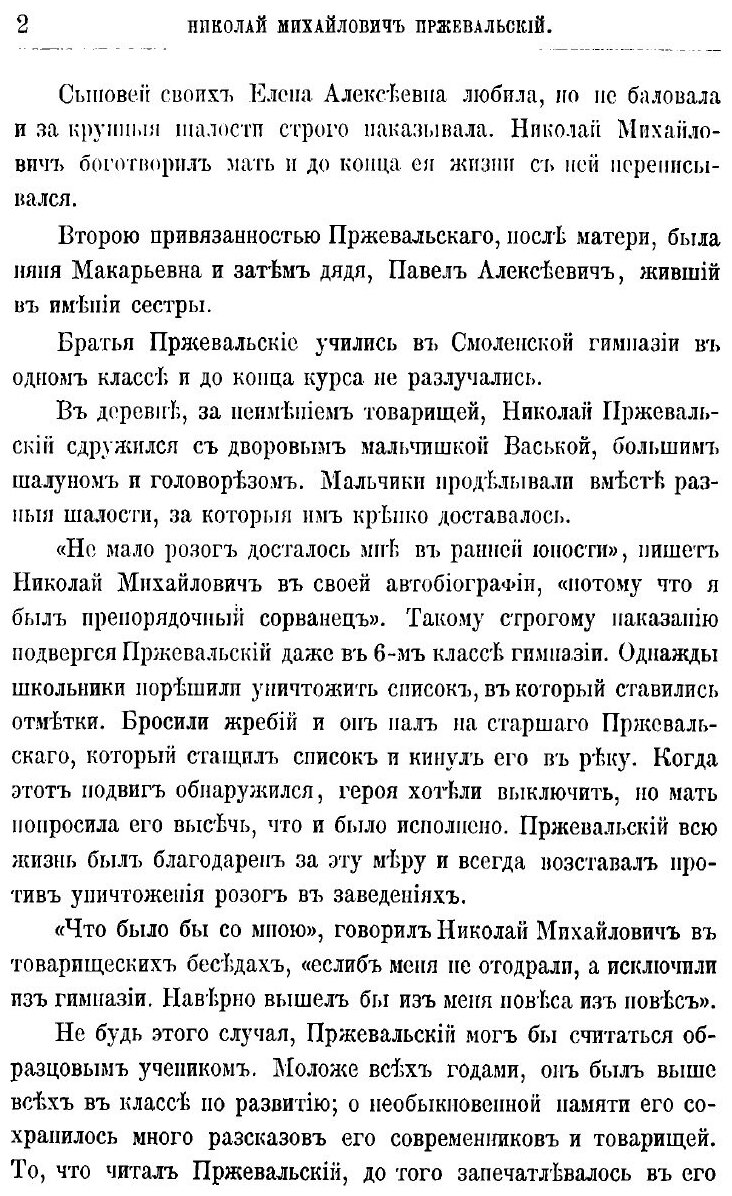 Книга Путешествие Н.М. Пржевальского в Восточной и Центральной Азии - фото №8