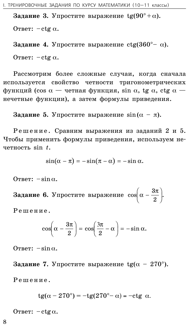 ЕГЭ-2024. Математика. Сборник заданий: 900 заданий с ответами - фото №17