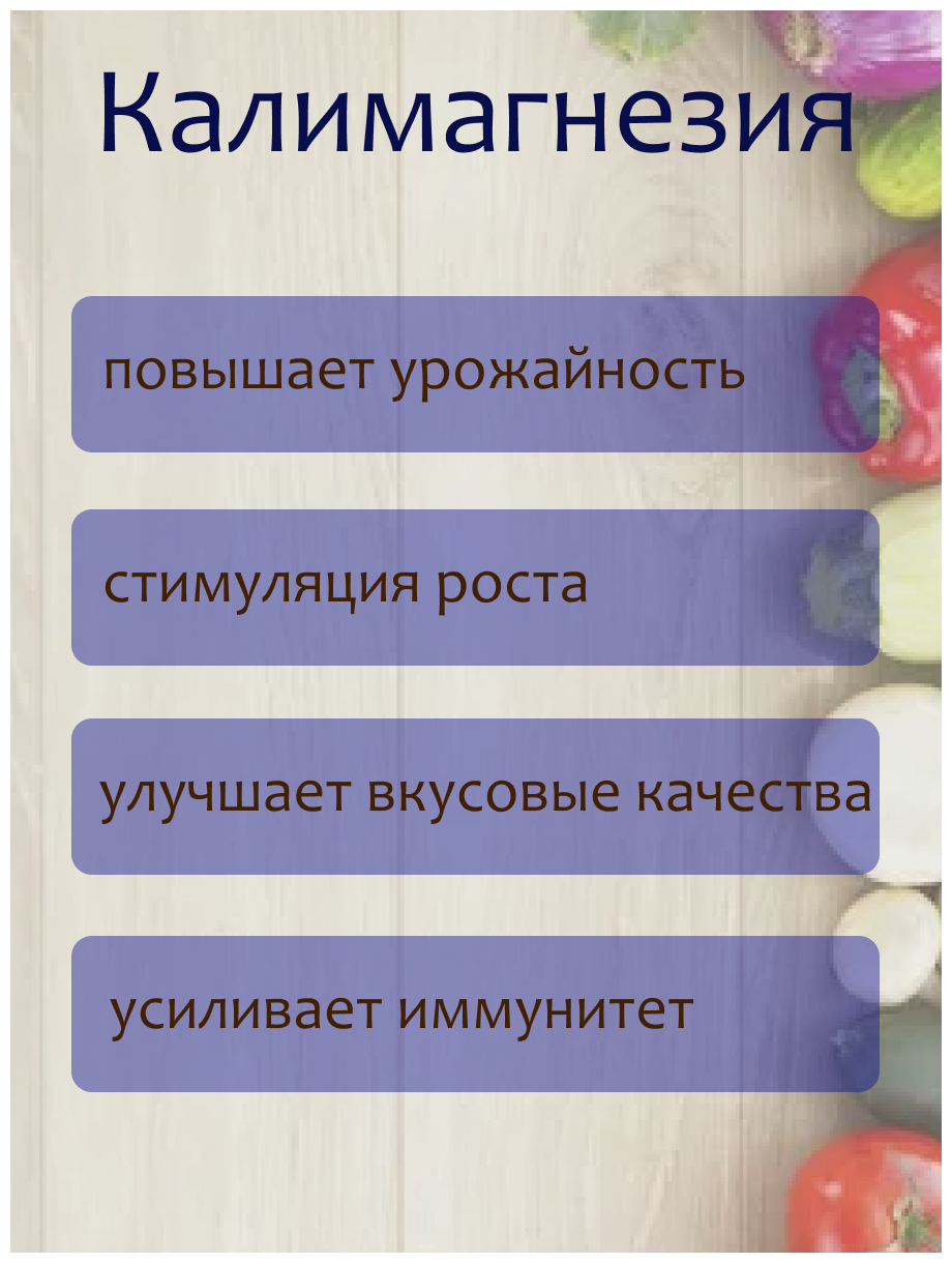 Удобрения "Калимагнезия" 2,7 кг, 3 упаковки по 0,9 кг. - фотография № 3