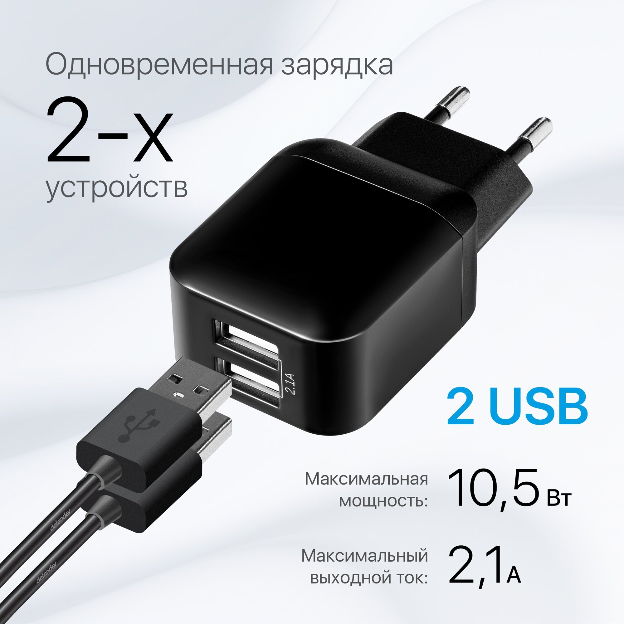 Сетевой адаптер DefenderEPA-13 черный, 2xUSB, 5V/2.1А, пакет