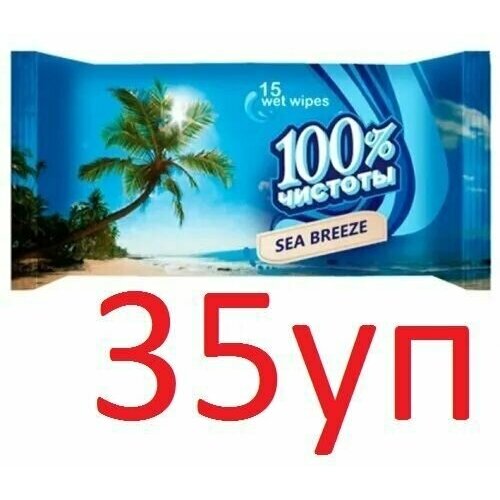 Влажные салфетки 100% Чистоты с ароматом Морской свежести, 15шт х 35уп