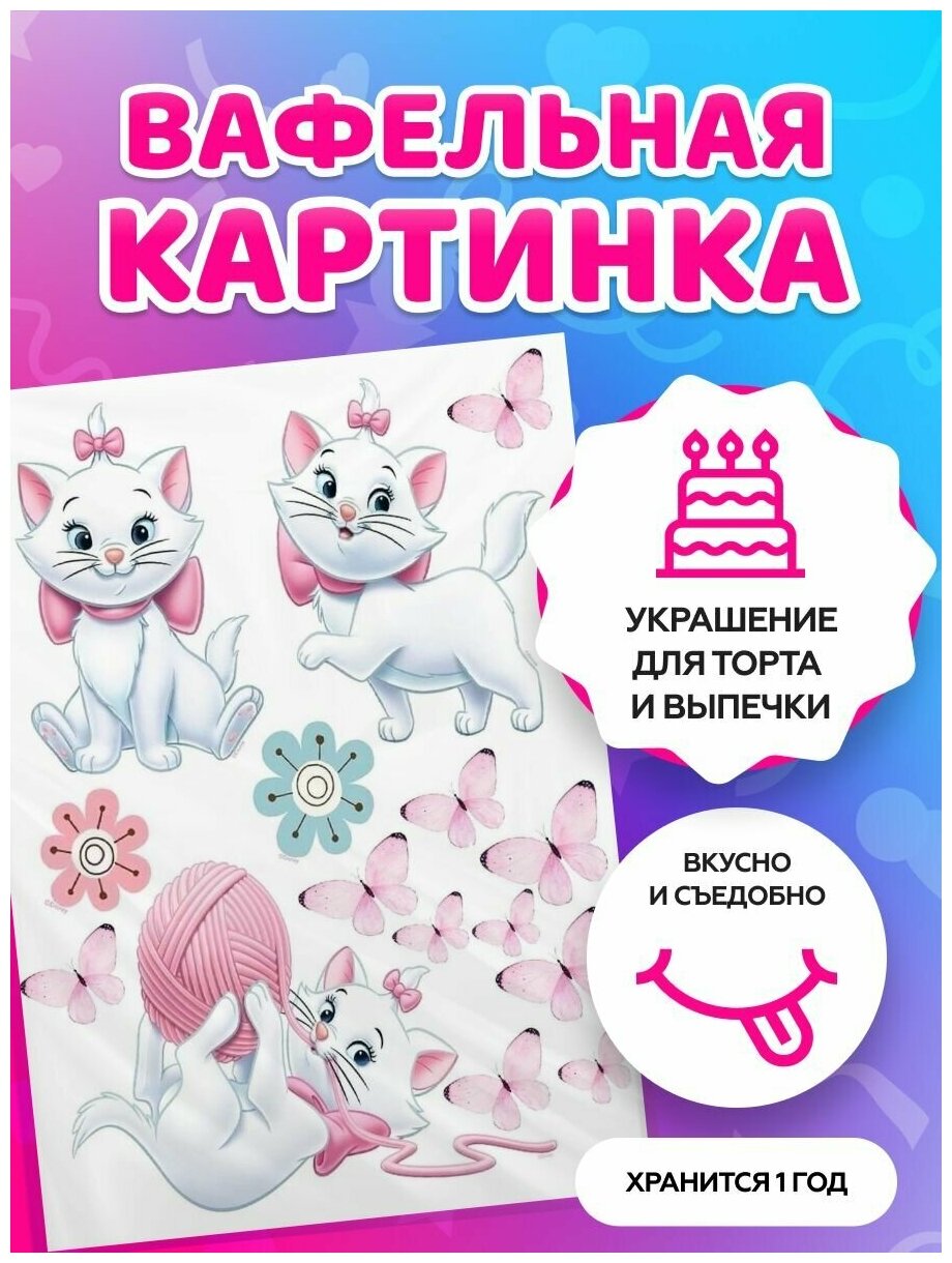 Вафельные картинки для торта на День рождения "Кошки, котята". Декор для торта / съедобная бумага А5