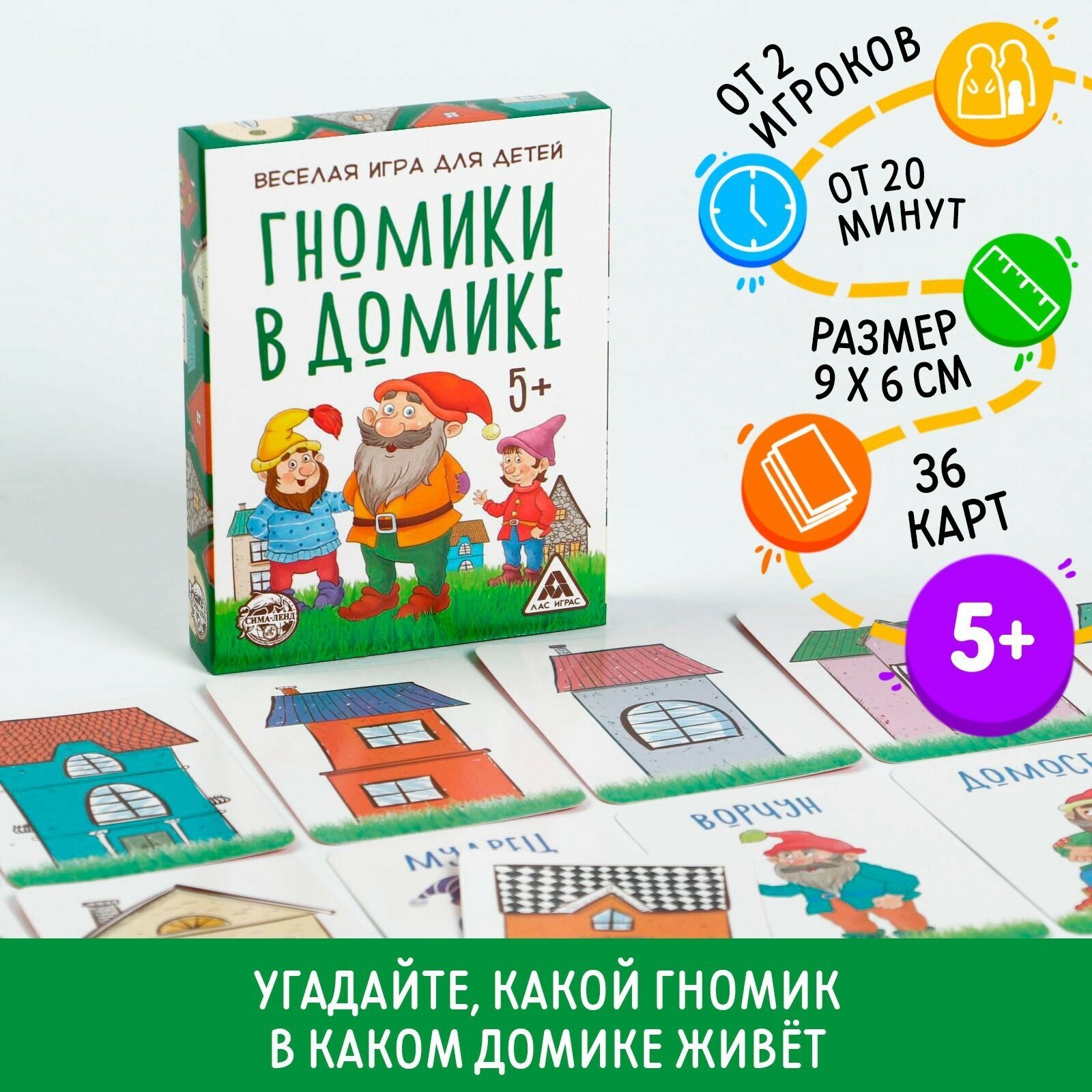 Карточная игра "Гномики в домике", обучающая, 36 карт, для детей и малышей