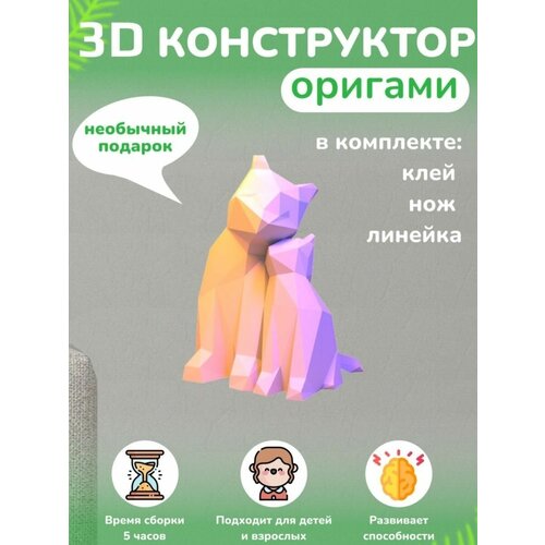 3D - конструктор оригами конструктор для сборки полигональной фигуры