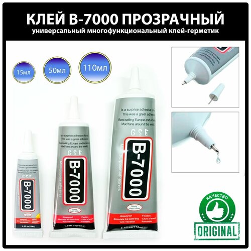 клей b7000 15ml прозрачный Клей для тачскрина B-7000 110мл прозрачный (оригинал) / клей герметик Б7000 для ремонта дисплея телефона, приклеивания экрана, страз