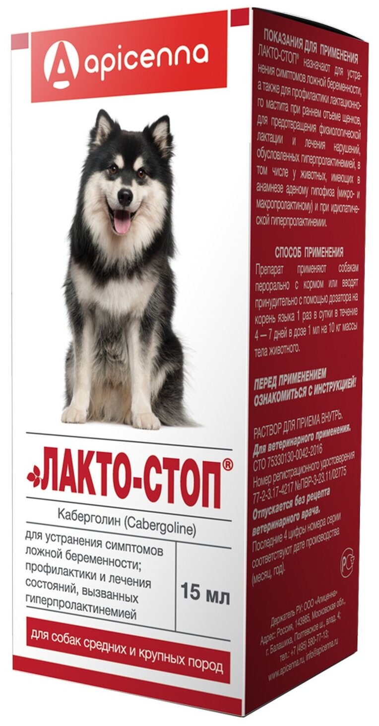 Капли Apicenna Лакто-Стоп для собак средних и крупных пород, 15 мл, 100 г, 1уп.