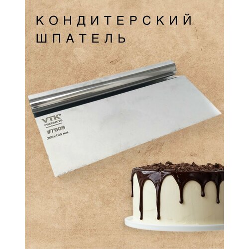 Шпатель скребок 260х100 мм нержавеющая сталь VTK PRO