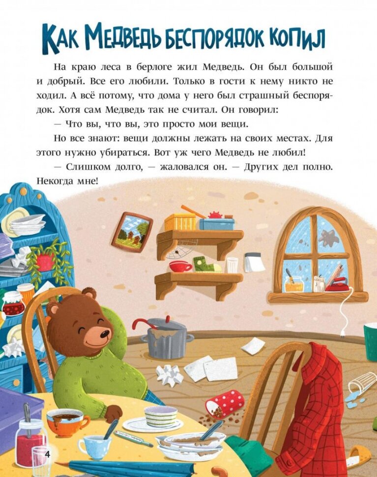 Сказки звёздного леса (Голубятникова О.) - фото №3