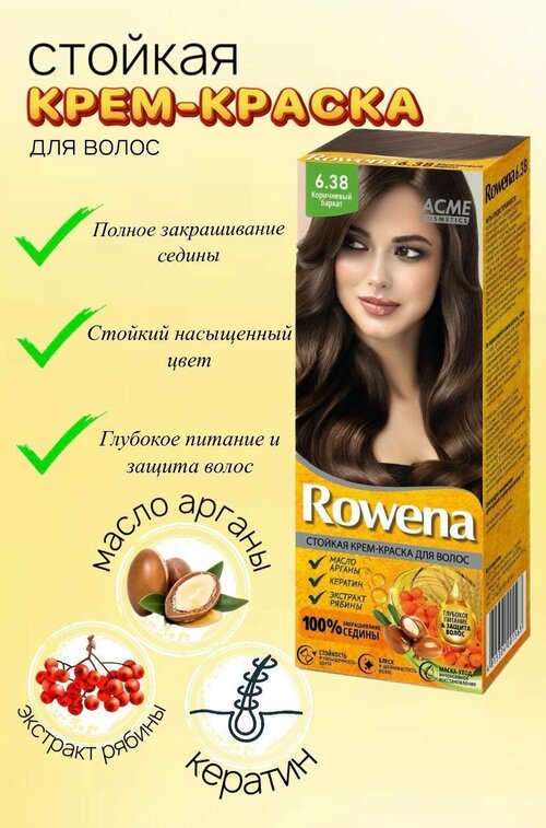 Краска для волос Rowena тон 6.38 Коричневый (1 шт)