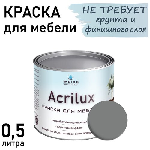 Краска Acrilux для мебели 0,5л RAL 7037, для кухонных фасадов, для декора, для творчества, моющаяся. без запаха