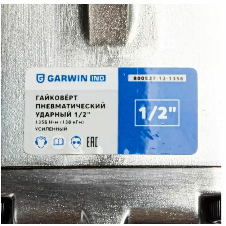 GARWIN INDUSTRIAL 800527-12-1356 Гайковерт пневматический ударный 1/2" 1356 Нм (138 кГм) усиленный