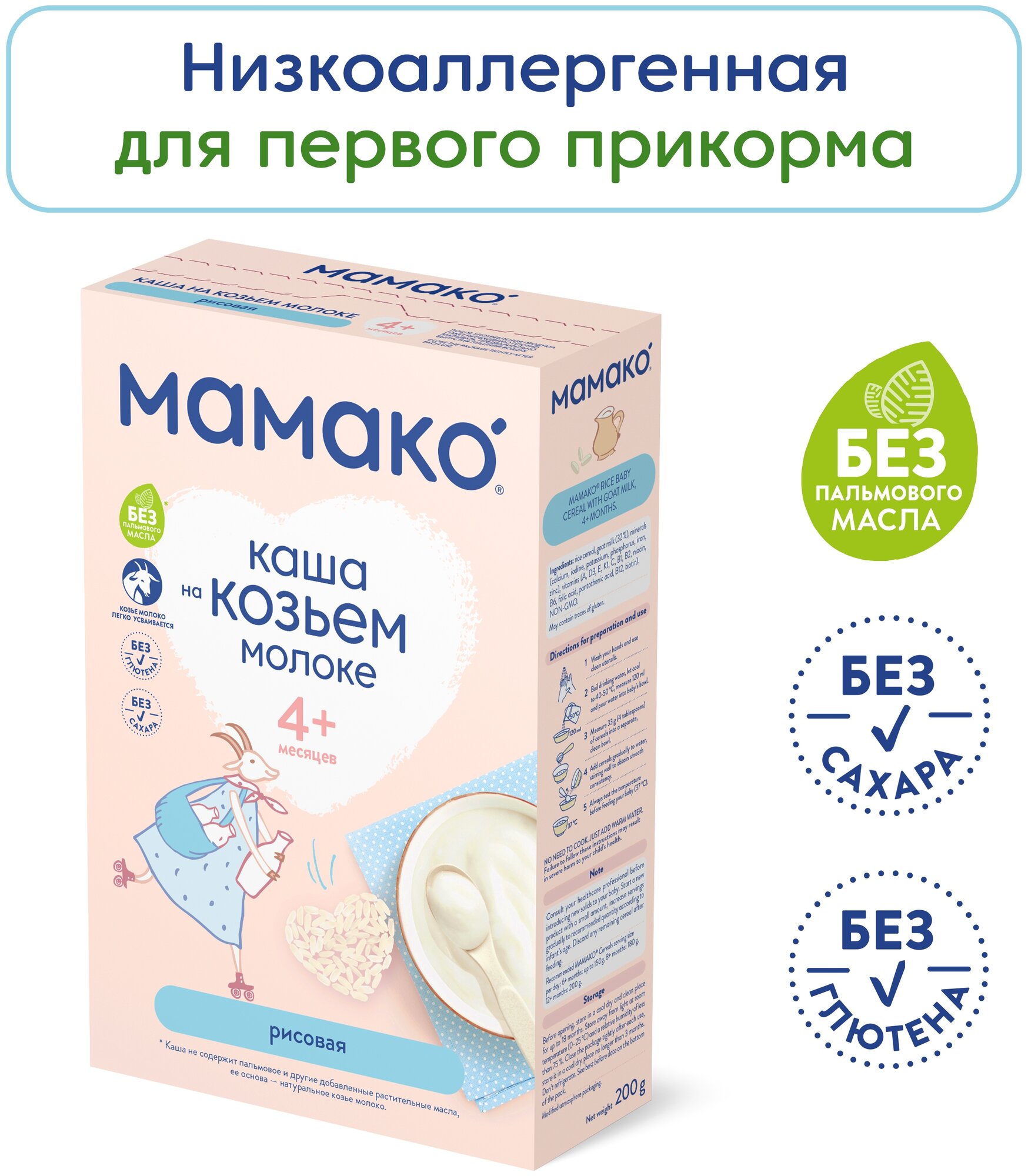 Каша Мамако, молочная рисовая на козьем молоке 200 г - фото №1