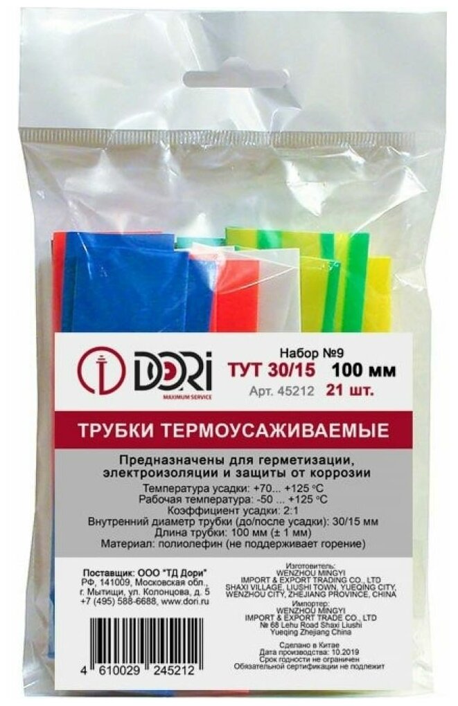 DORI Набор Термоусаживаемая трубка ТУТ 30/15 21 шт, 100мм 45212