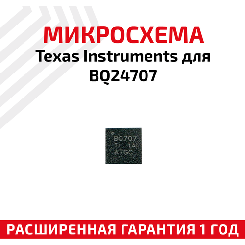 Микросхема Texas Instruments для BQ24707 микросхема texas instruments для bq2085dbt