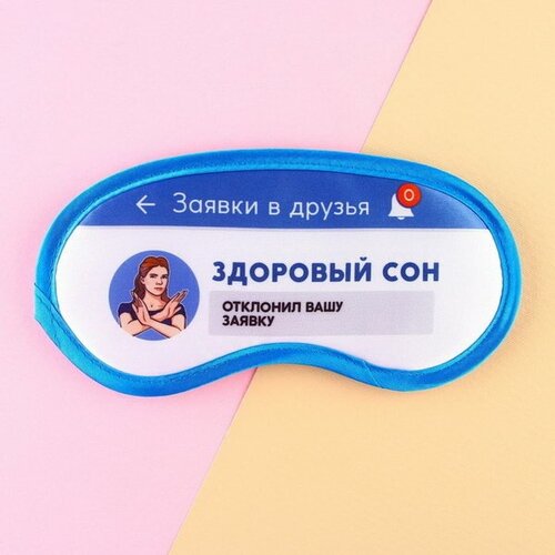 фото Маска для сна сима-ленд