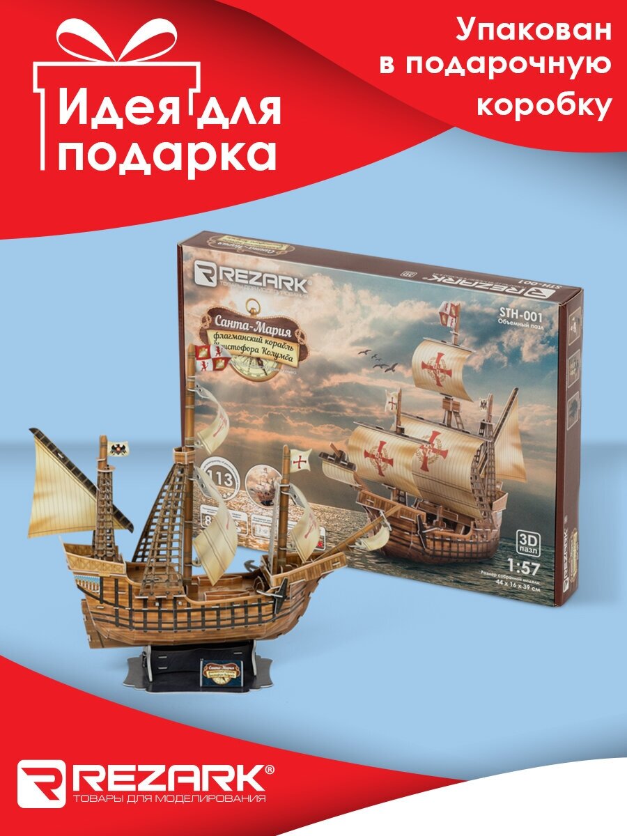 Набор для сборки "REZARK" Серия "Корабли" "Санта-Мария" - фото №5