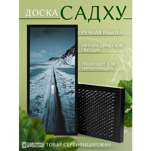 фото Доска садху с гвоздями для йоги с уф печатью пейзаж - 2102 шаг 10мм сила души и тела