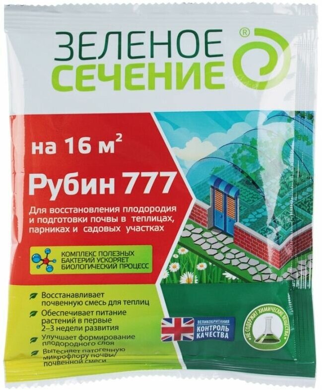 Средство для восстановления плодородия почвы "Рубин 777", Зеленое сечение, 50 г - фотография № 4