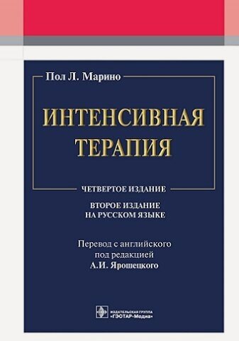 Изображение товара Интенсивная терапия